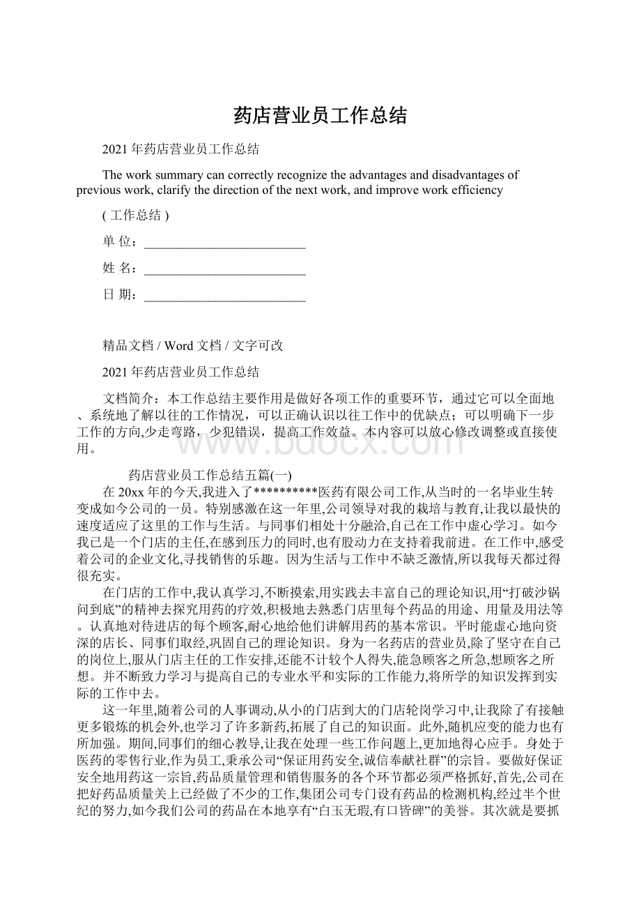 药店营业员工作总结.docx_第1页