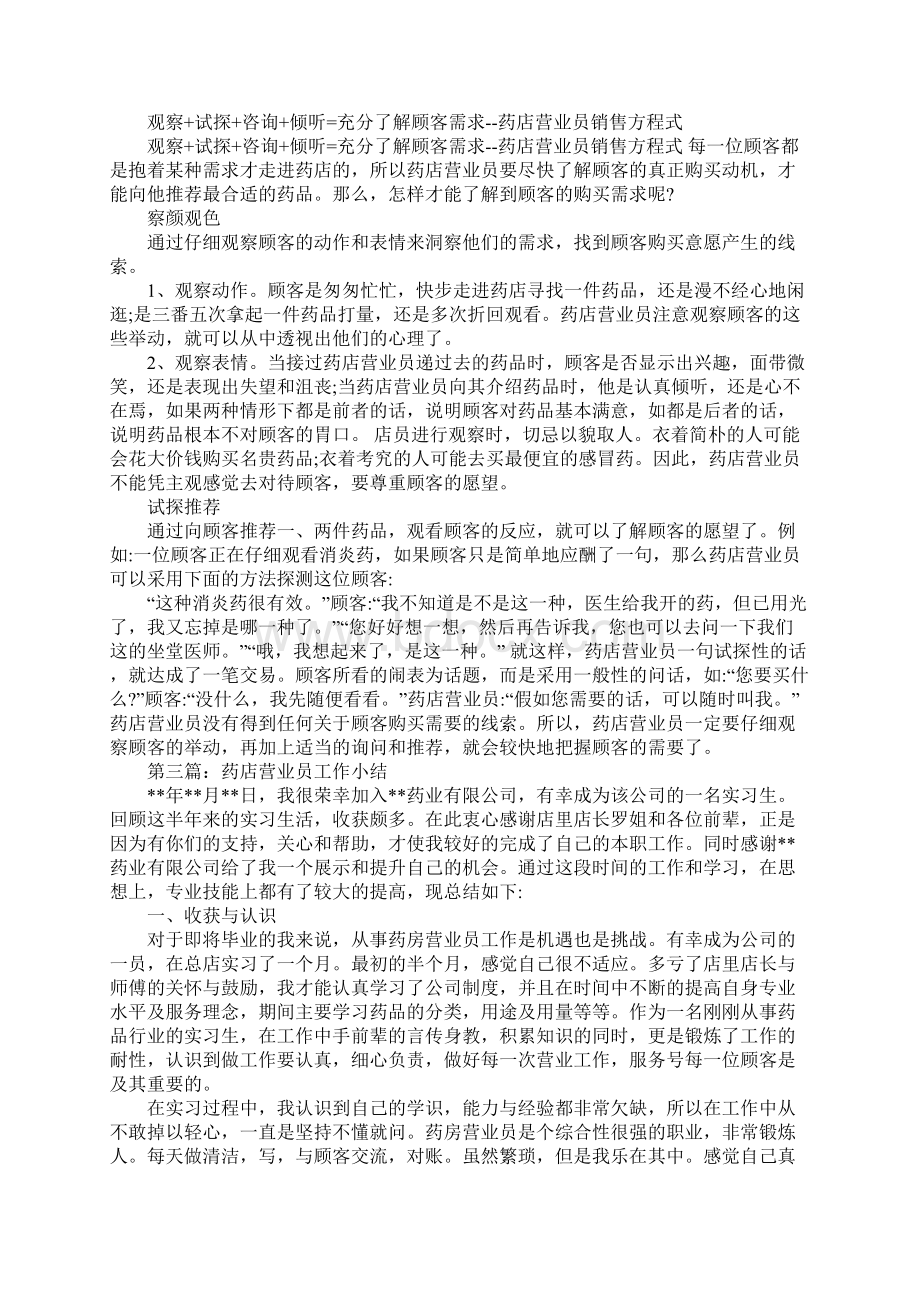 药店营业员工作总结.docx_第3页