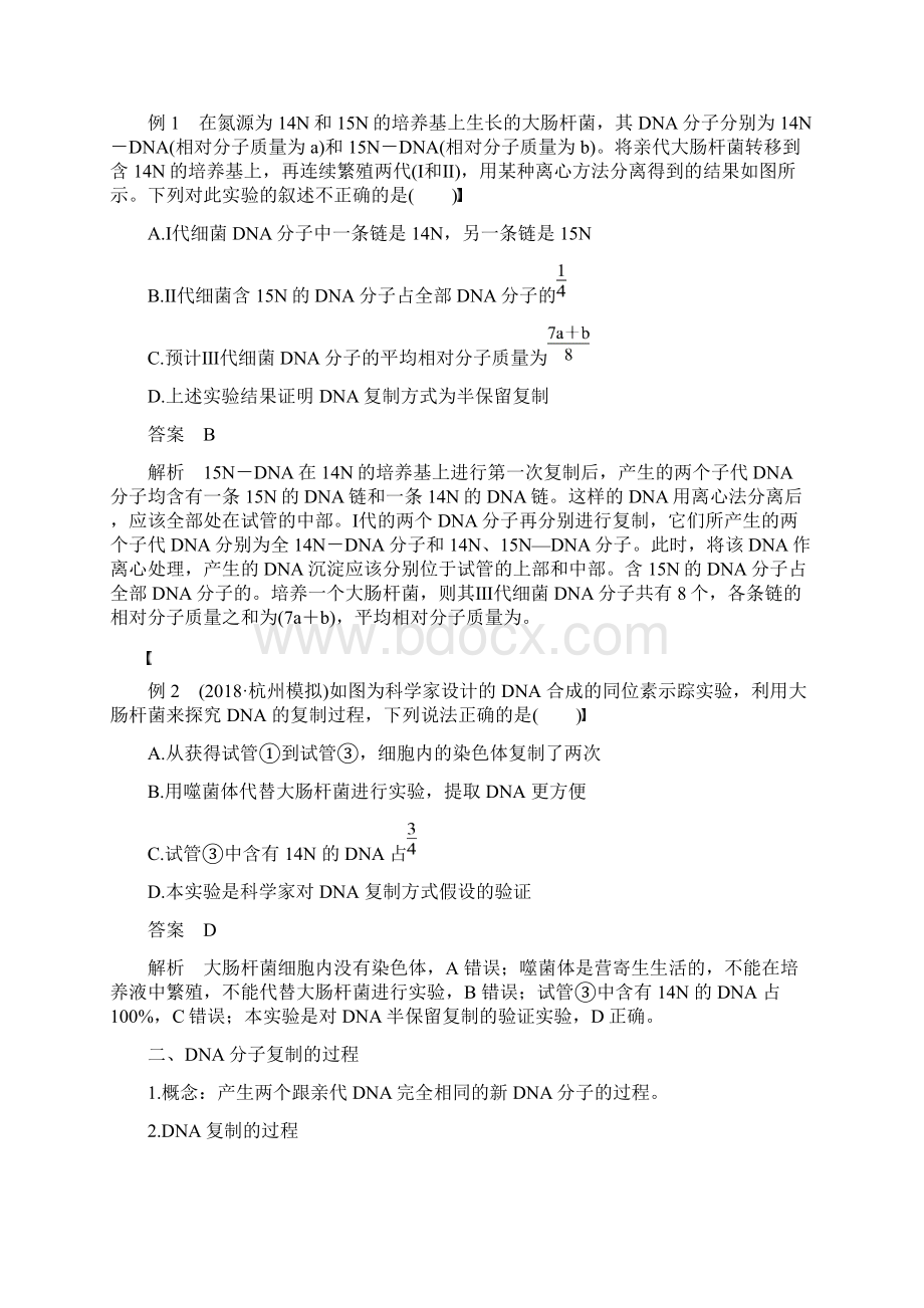 高中生物第三章遗传的分子基础第三节遗传信息的传递学案浙科版必修2.docx_第2页