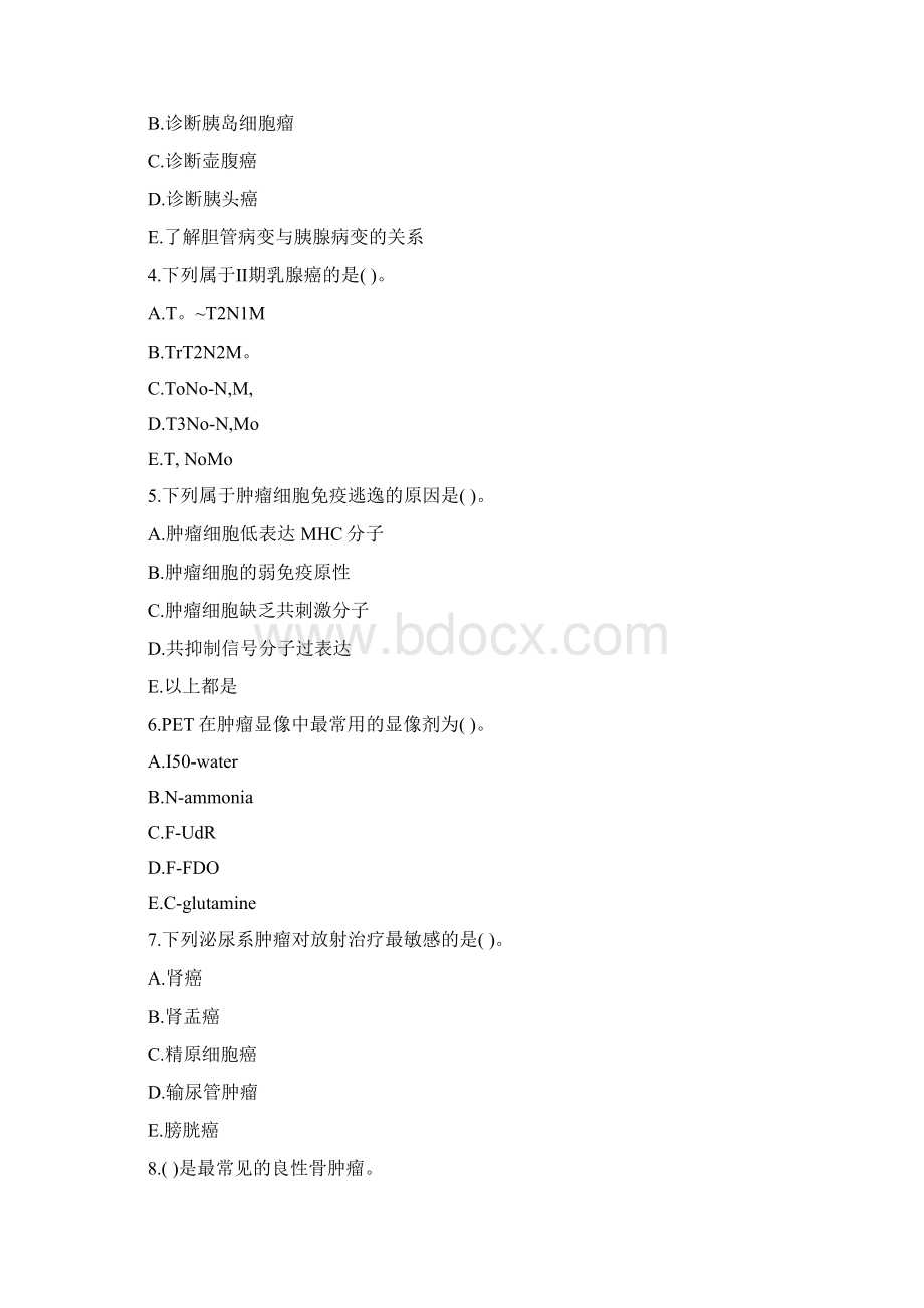 贵州省《肿瘤内科学》模拟卷第98套.docx_第2页