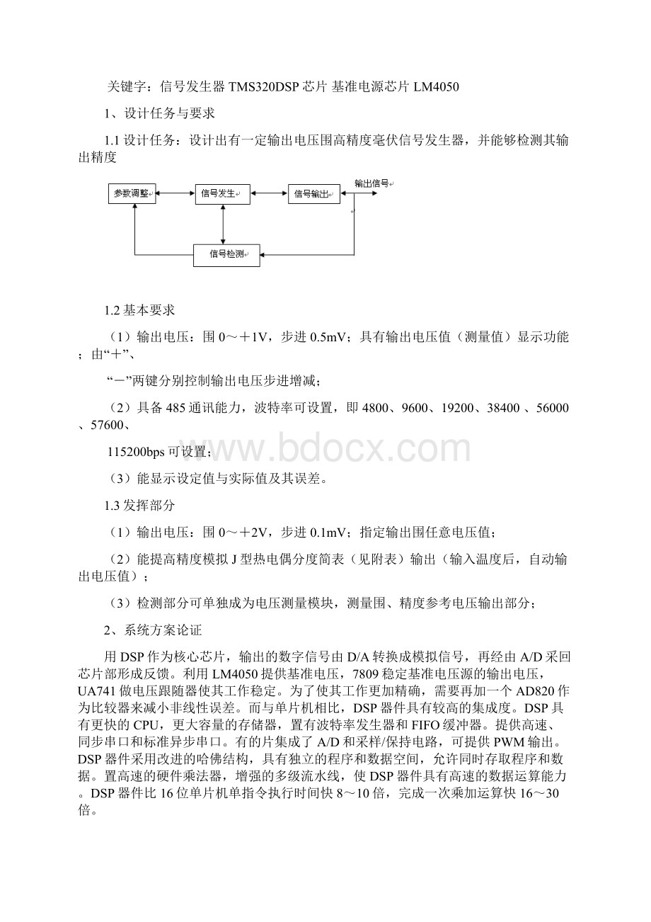 基于某DSP地输出电压范围可调地高精度毫伏信号发生器设计内附完整程序.docx_第2页