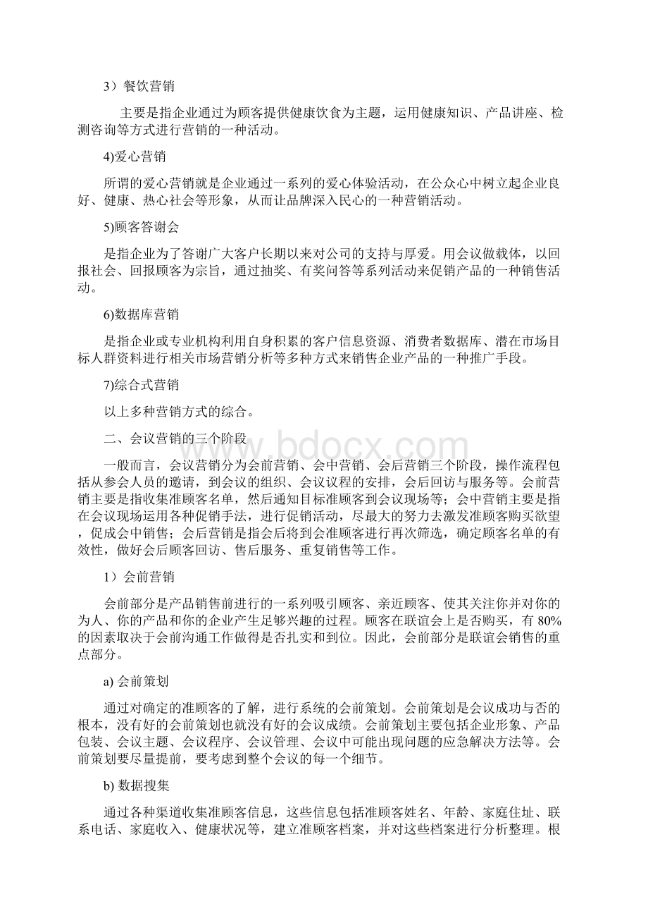 会销操作方法和技巧.docx_第2页