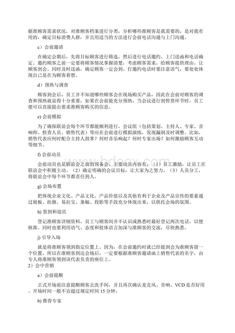 会销操作方法和技巧.docx_第3页