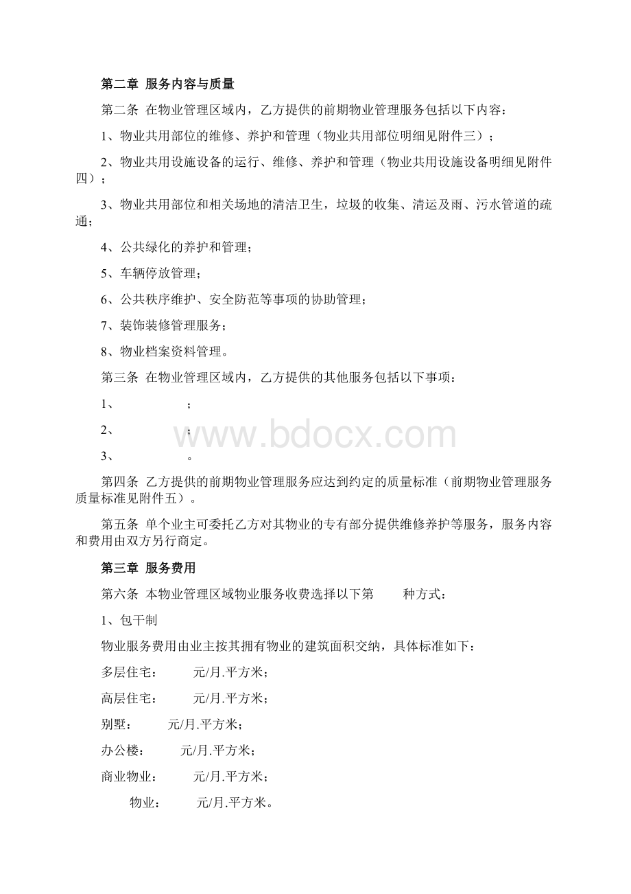 前期物业服务河北省合同协议书范文.docx_第2页
