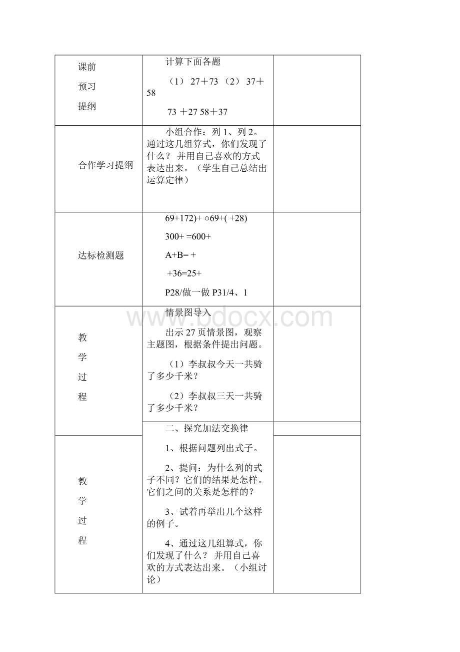 新课标人教版四年级数学下册1加法运算定律导学案.docx_第2页