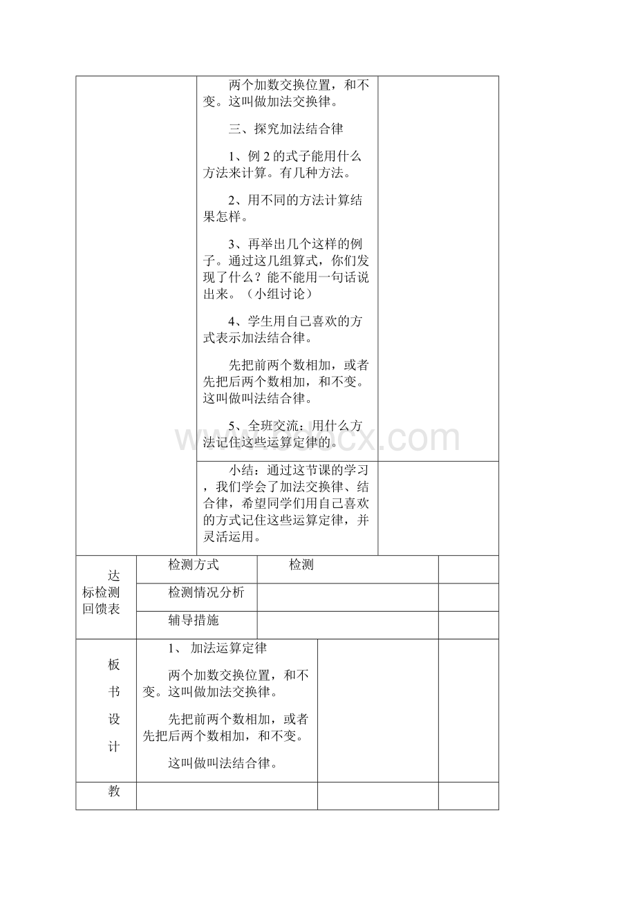 新课标人教版四年级数学下册1加法运算定律导学案.docx_第3页