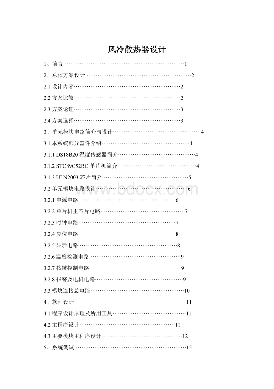 风冷散热器设计.docx_第1页