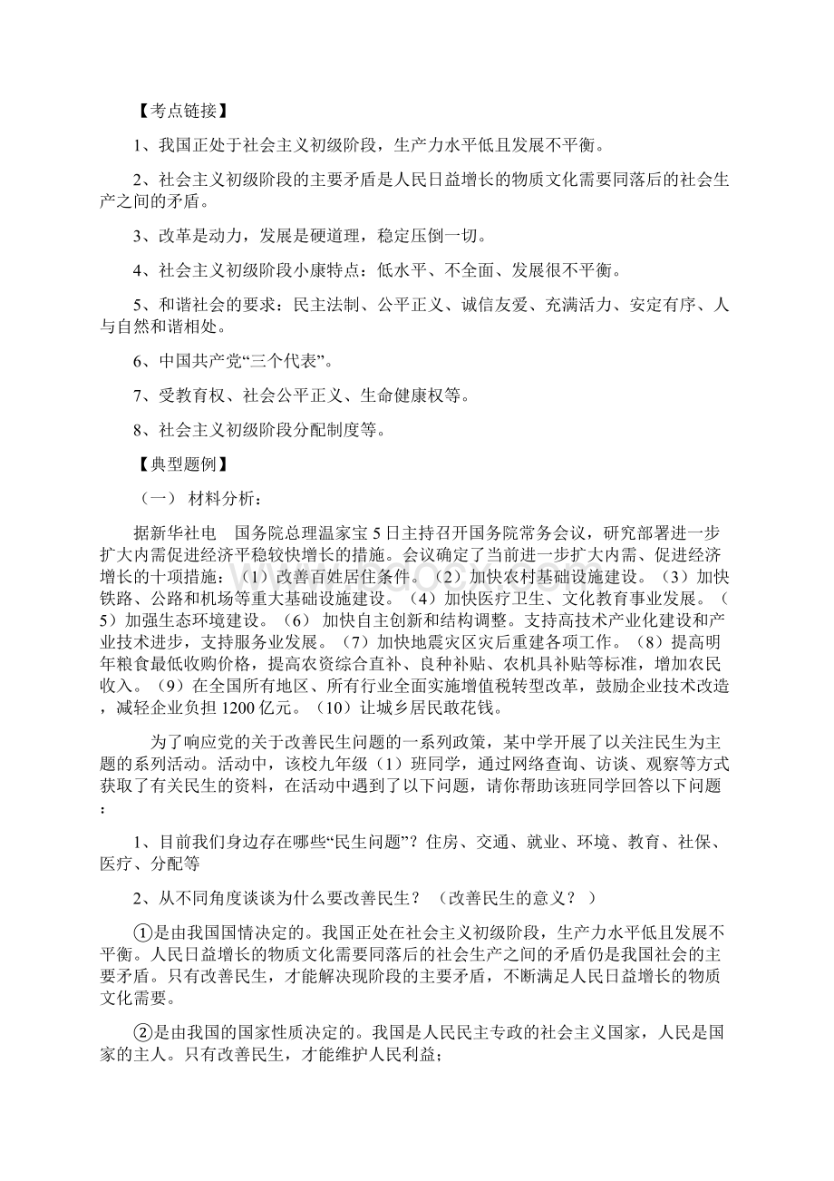 中考复习热点专题中学历史教学园.docx_第2页