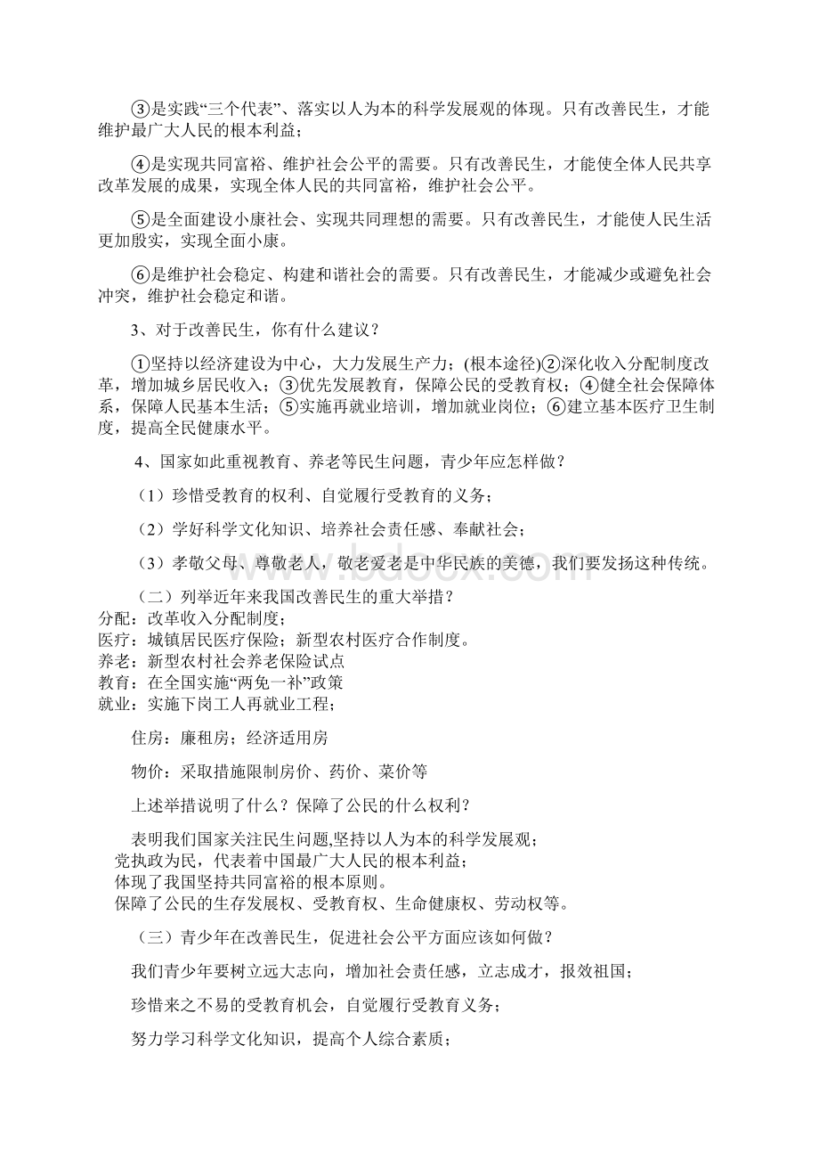 中考复习热点专题中学历史教学园.docx_第3页