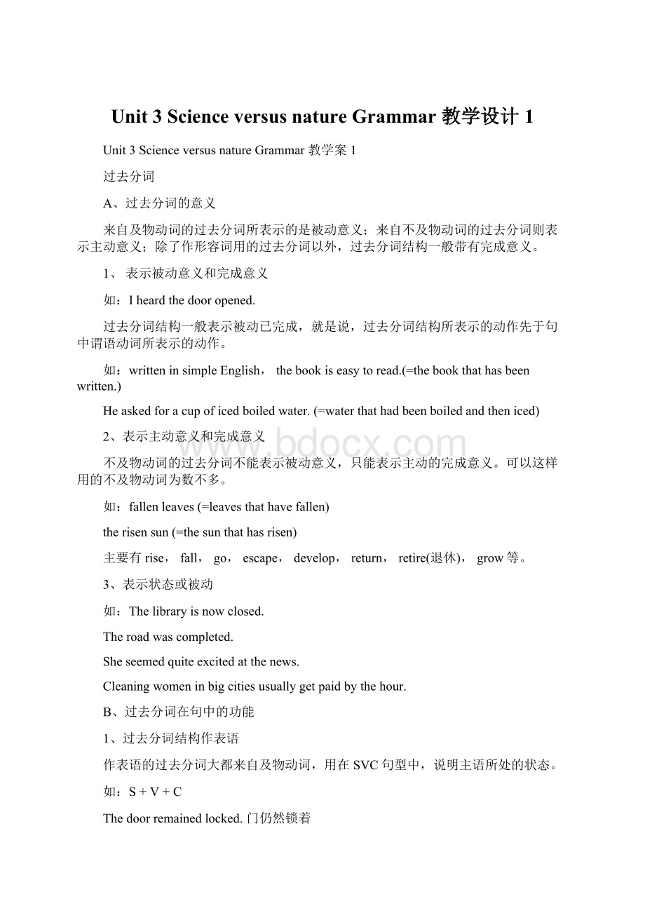 Unit 3 Science versus nature Grammar 教学设计 1.docx_第1页