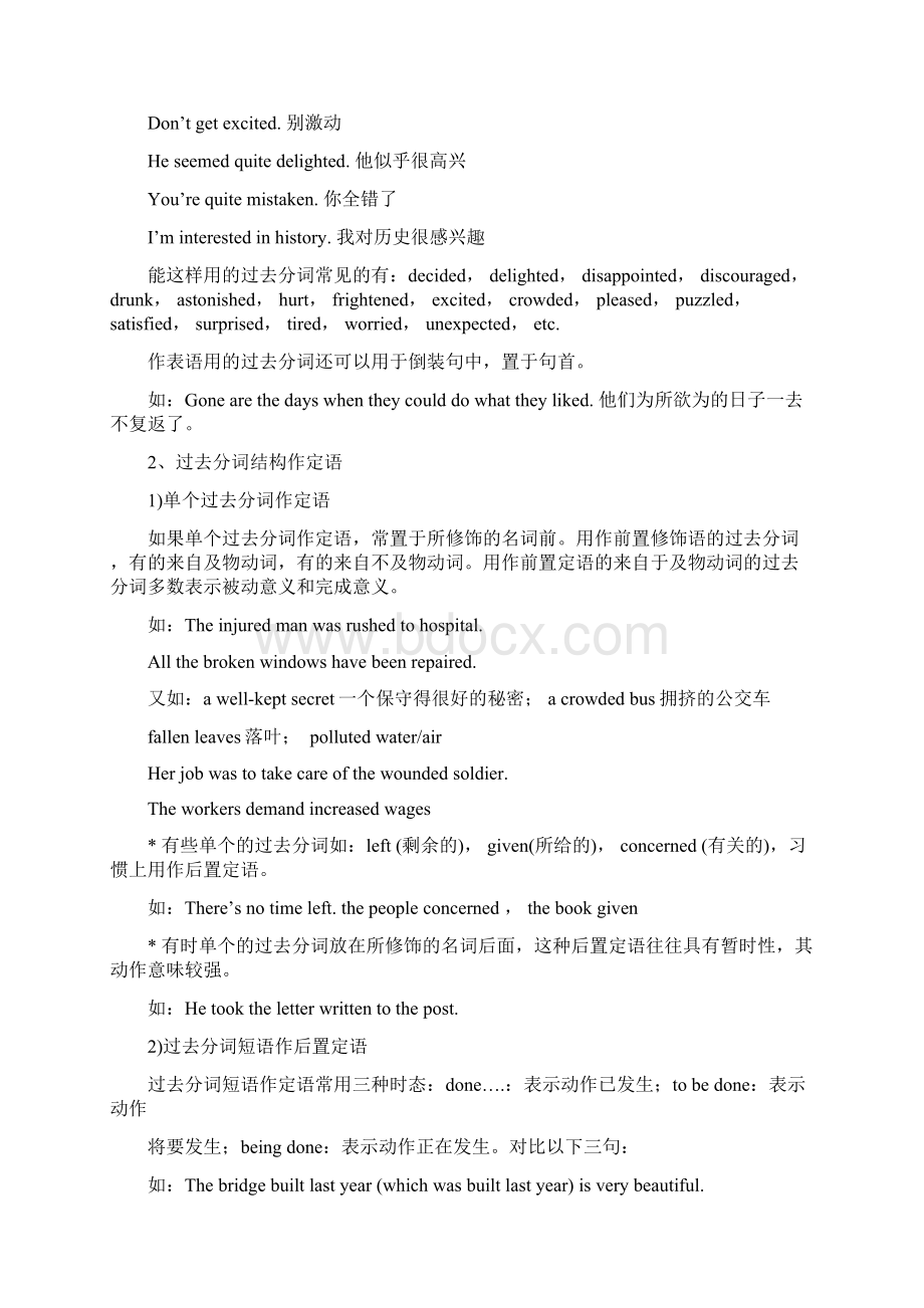 Unit 3 Science versus nature Grammar 教学设计 1.docx_第2页