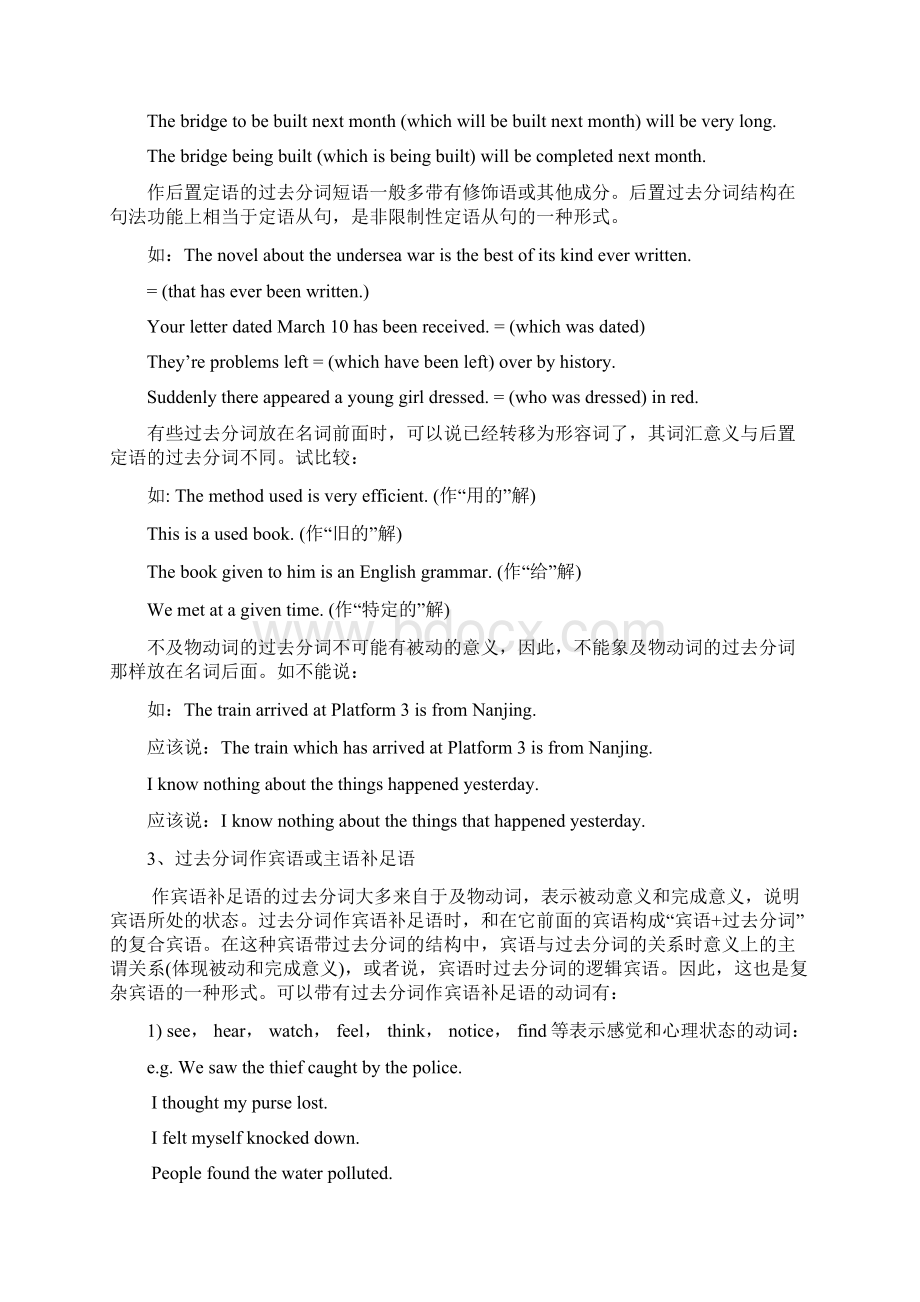 Unit 3 Science versus nature Grammar 教学设计 1.docx_第3页