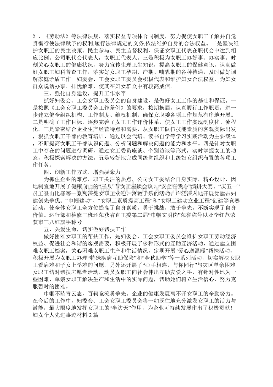 妇女个人先进事迹材料2篇.docx_第3页