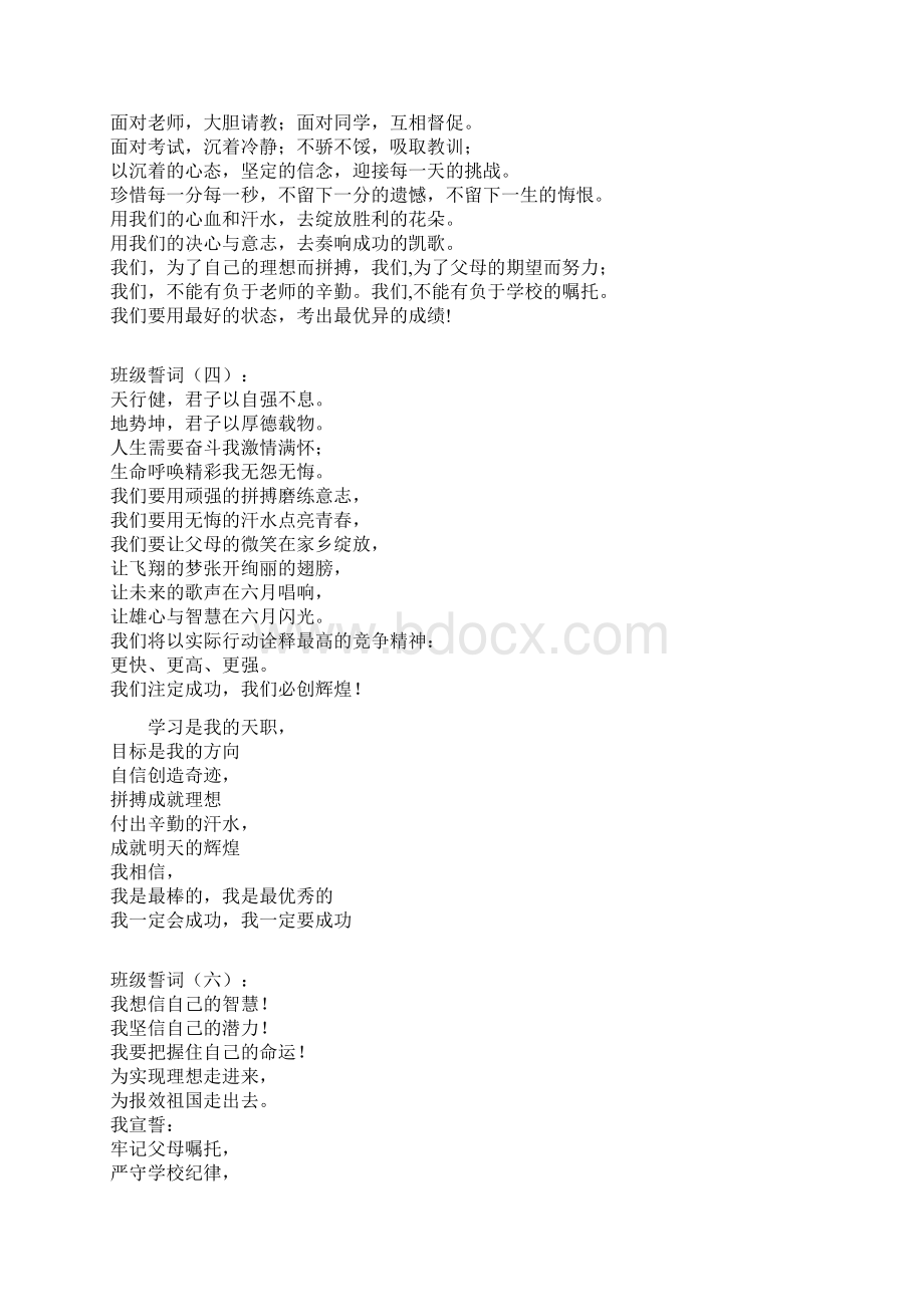 班级誓词集锦.docx_第2页