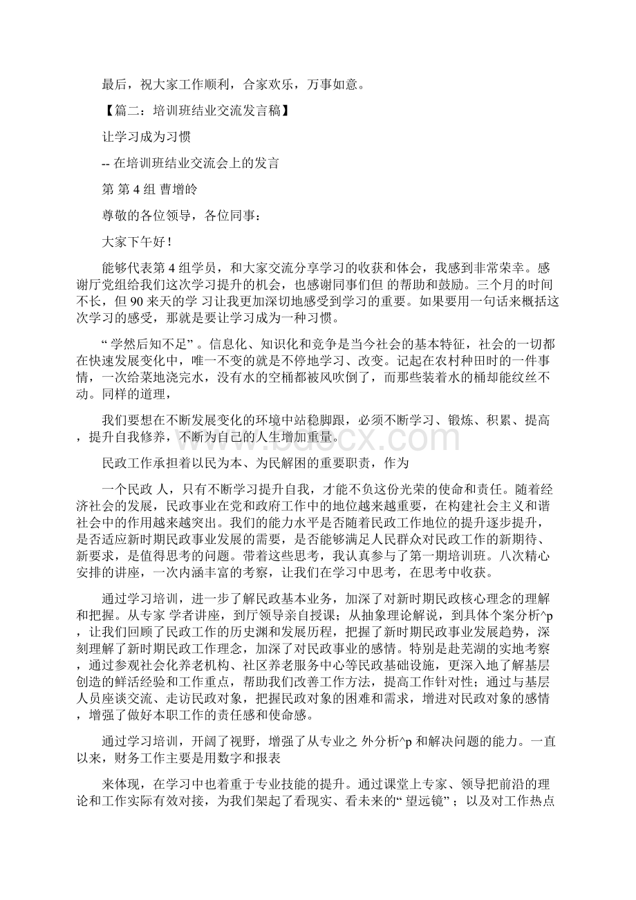 培训班交流发言稿.docx_第2页