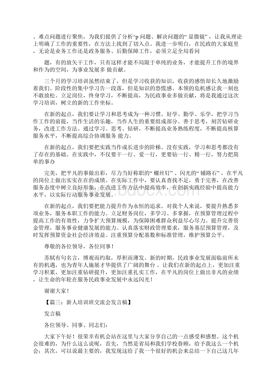 培训班交流发言稿.docx_第3页