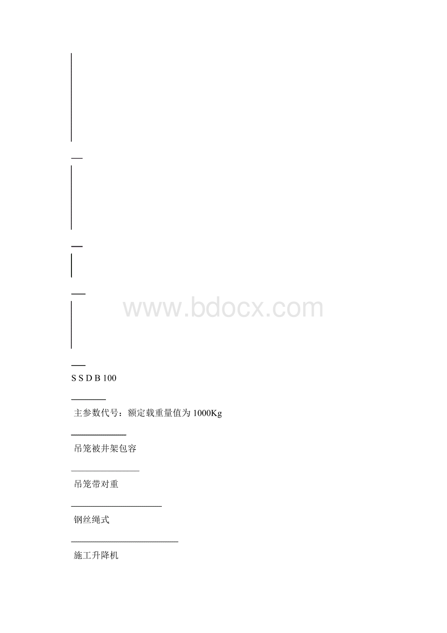 南华小区施工升降机安装施工方案.docx_第3页