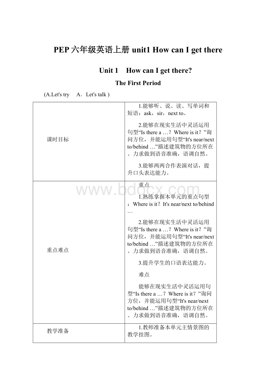 PEP六年级英语上册 unit1 How can I get there.docx