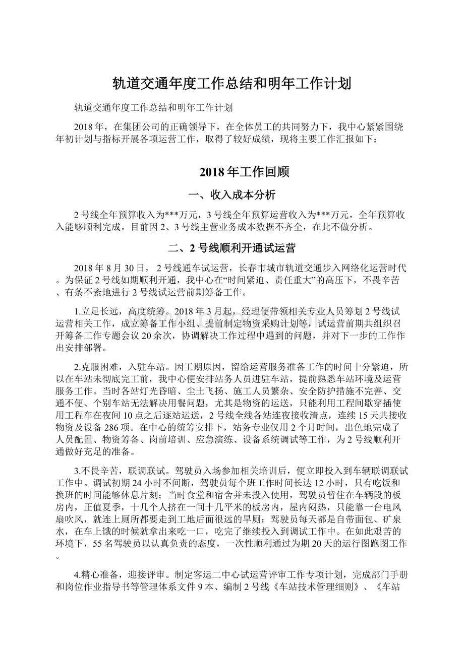 轨道交通年度工作总结和明年工作计划.docx_第1页