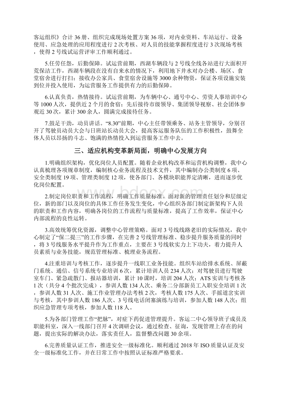 轨道交通年度工作总结和明年工作计划.docx_第2页