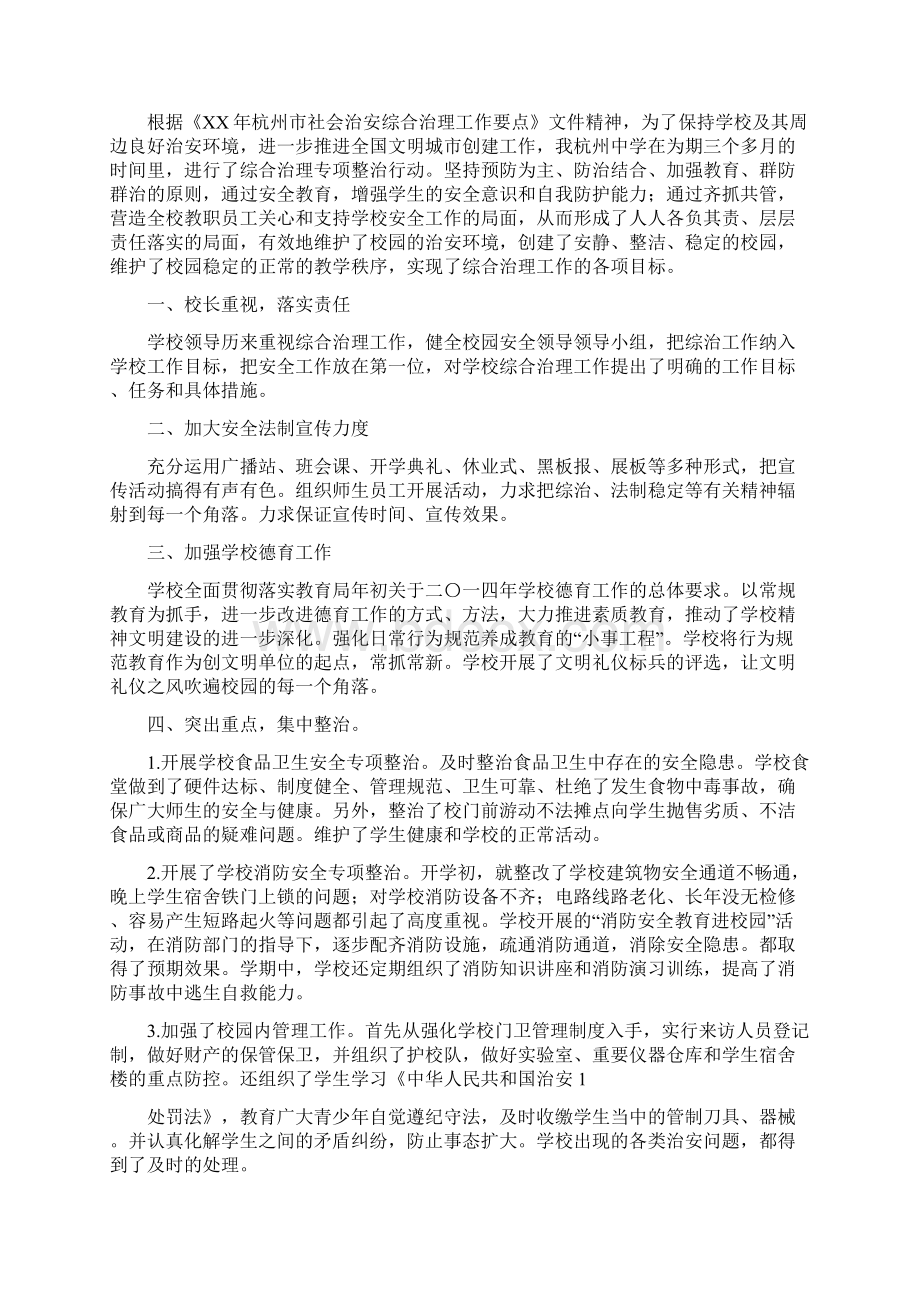 中学综合整治工作总结与中药现代化工作总结汇编.docx_第3页