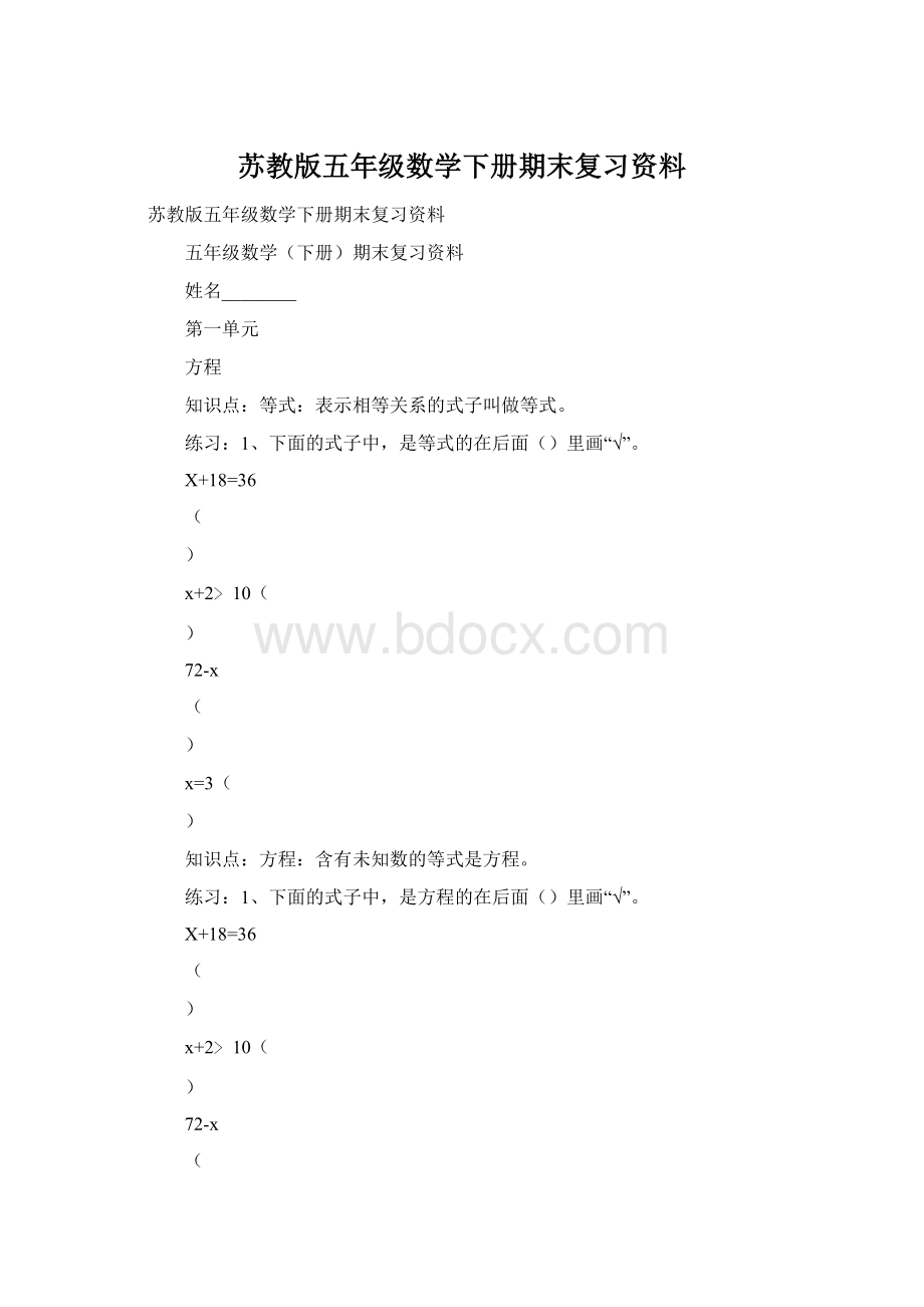 苏教版五年级数学下册期末复习资料.docx_第1页