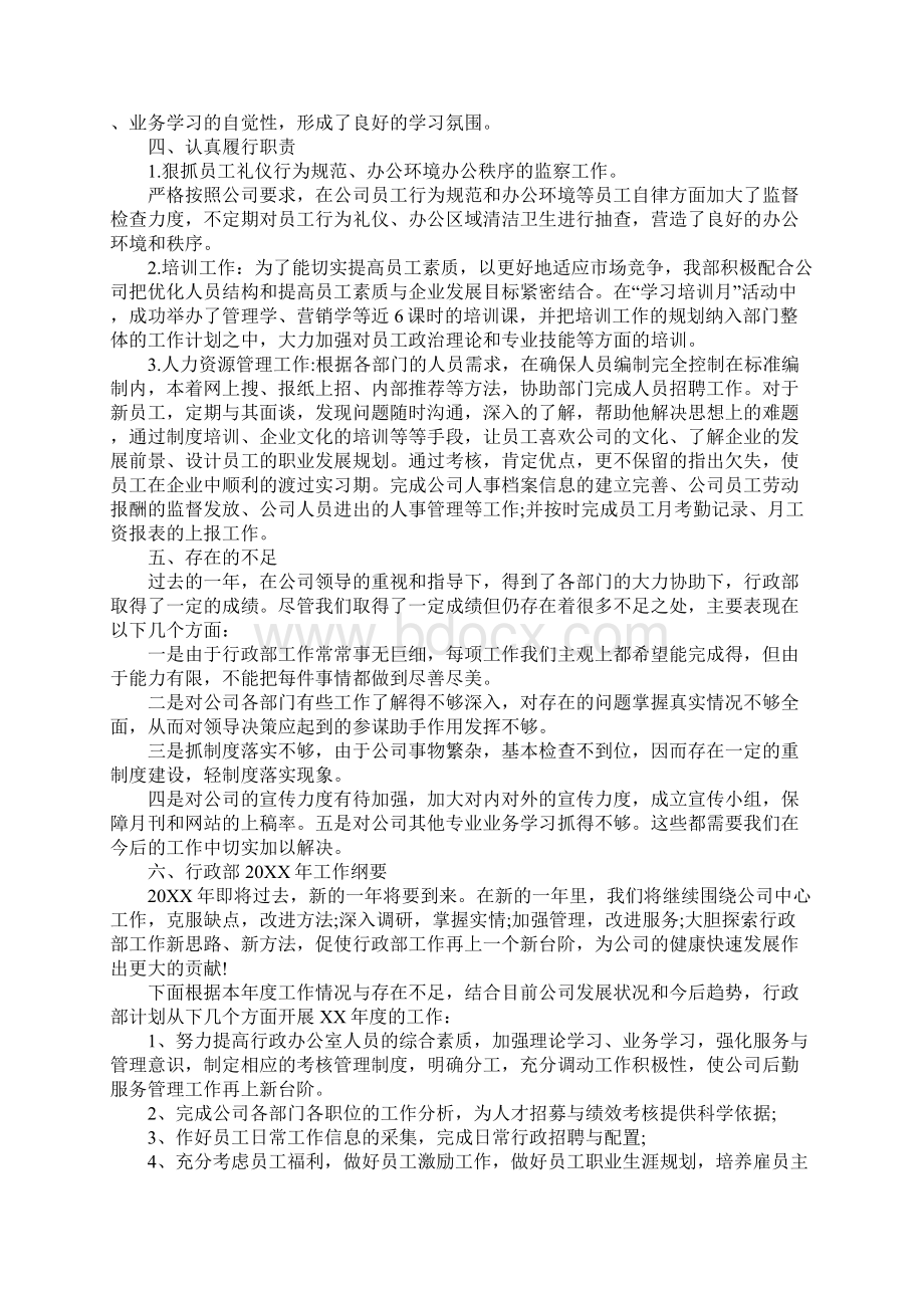 人事行政年度工作总结三篇.docx_第2页