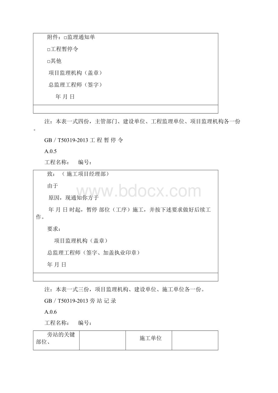 监理规范表格新表.docx_第3页