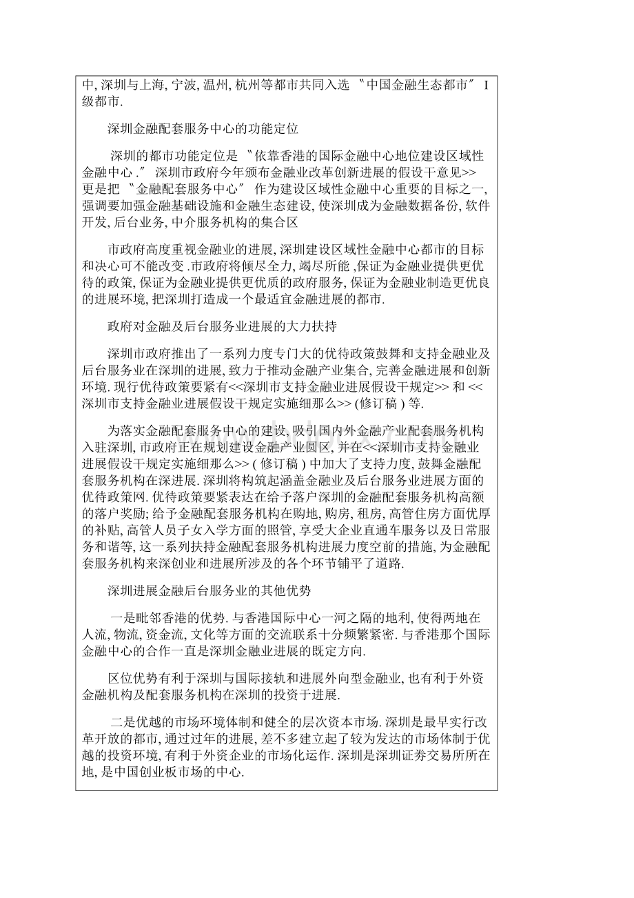 深圳市支持金融业发展政策论述.docx_第2页