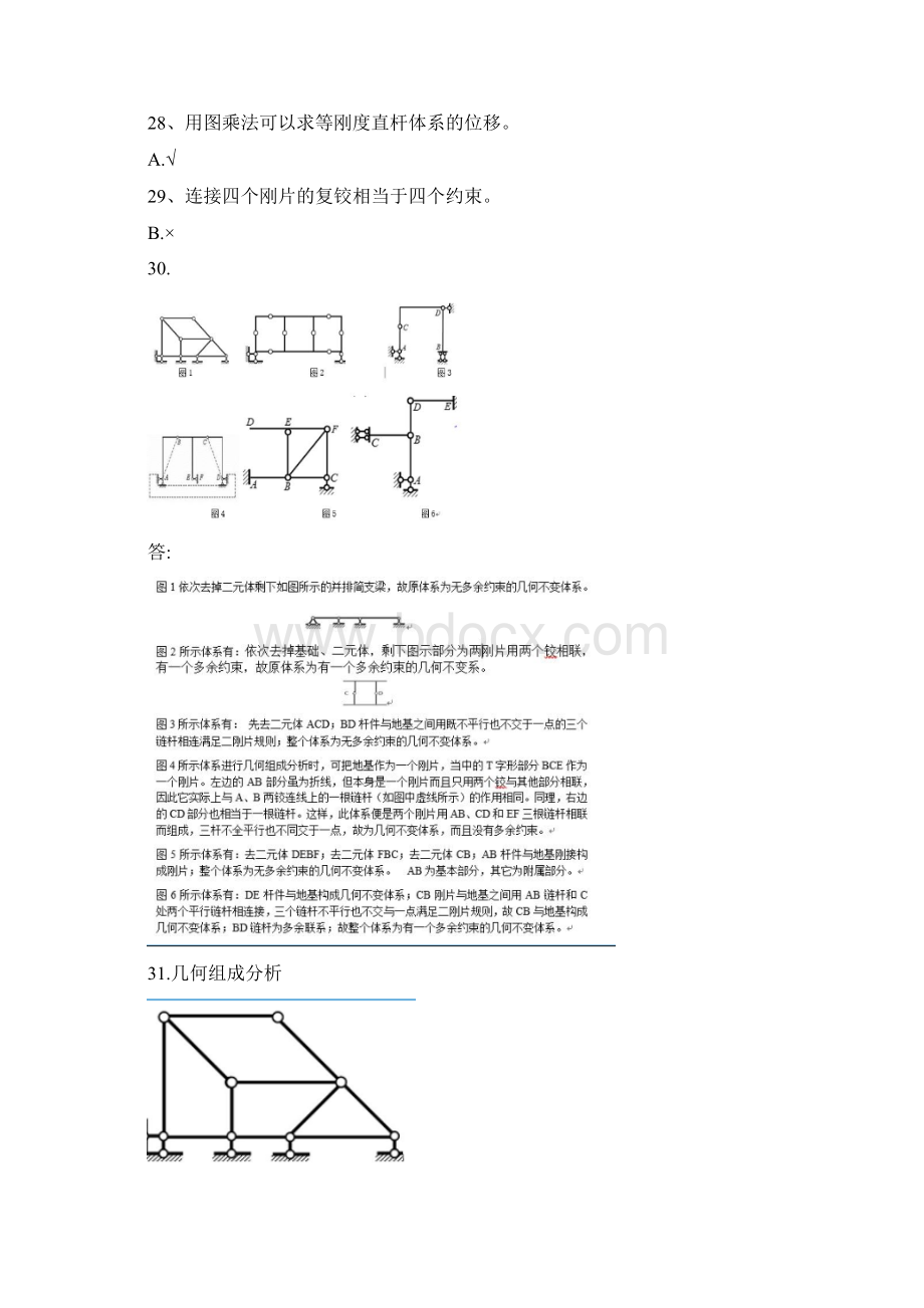 最新《结构力学》作业答案.docx_第3页