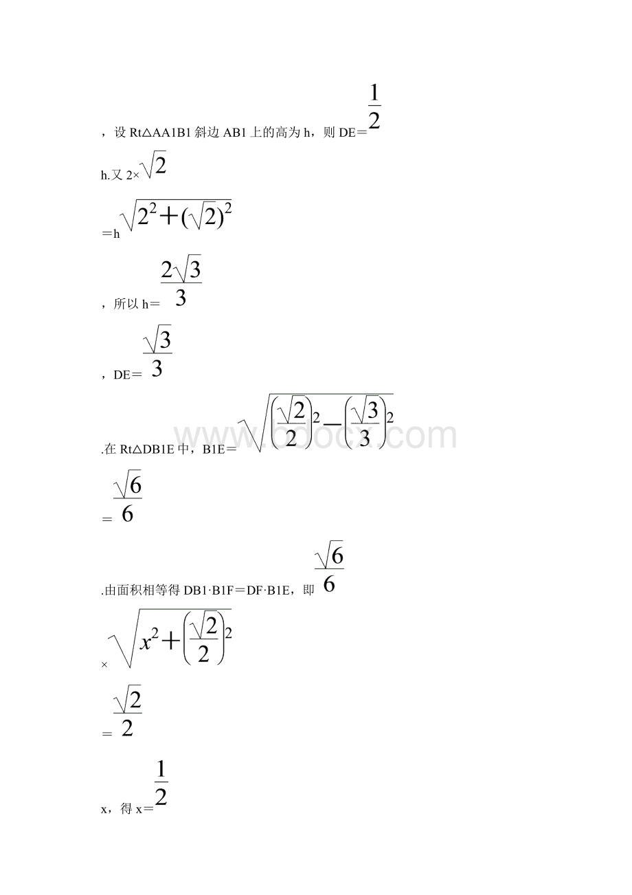 高考数学理二轮专题复习检测第二篇专题五 立体几何十三.docx_第3页