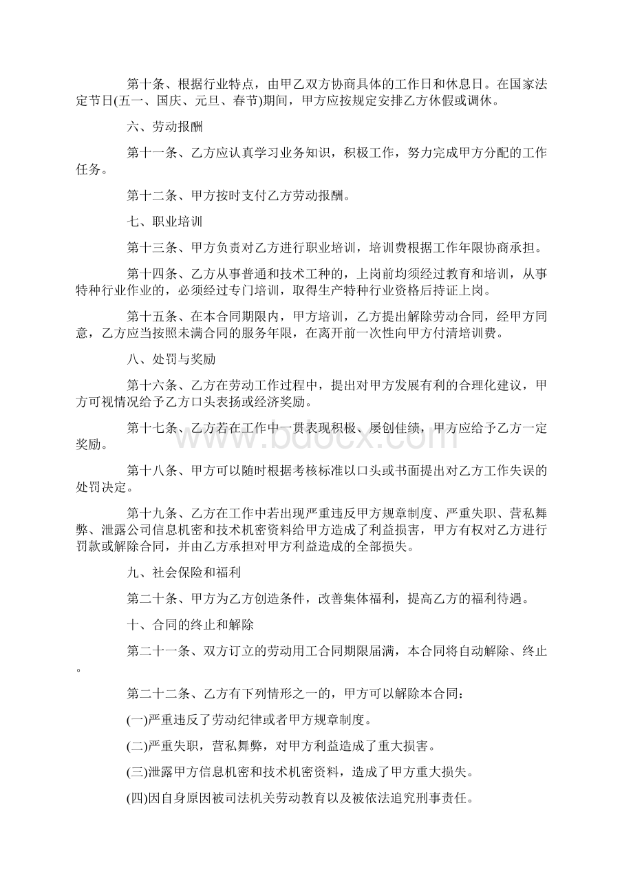 普通员工劳动合同简单3篇.docx_第2页