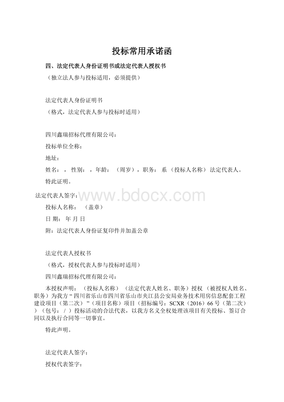 投标常用承诺函.docx