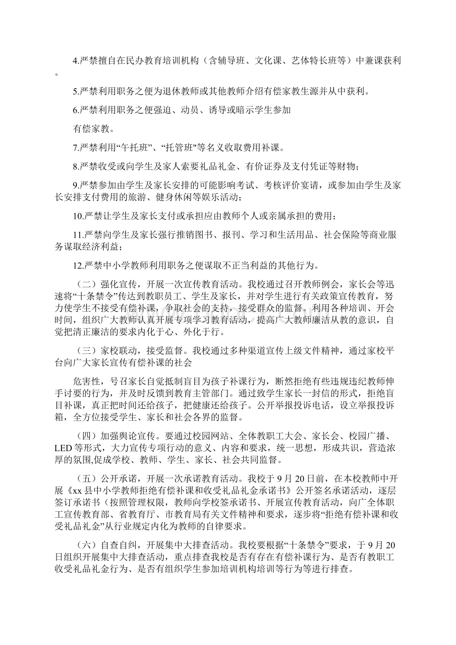 中小学教师有偿补课和违规收受礼金问题专项治理工作方案5篇.docx_第2页