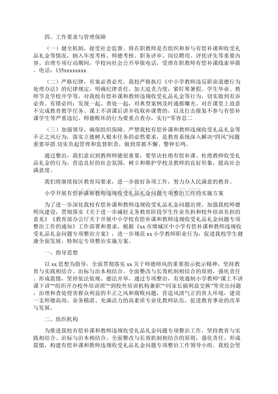 中小学教师有偿补课和违规收受礼金问题专项治理工作方案5篇.docx_第3页