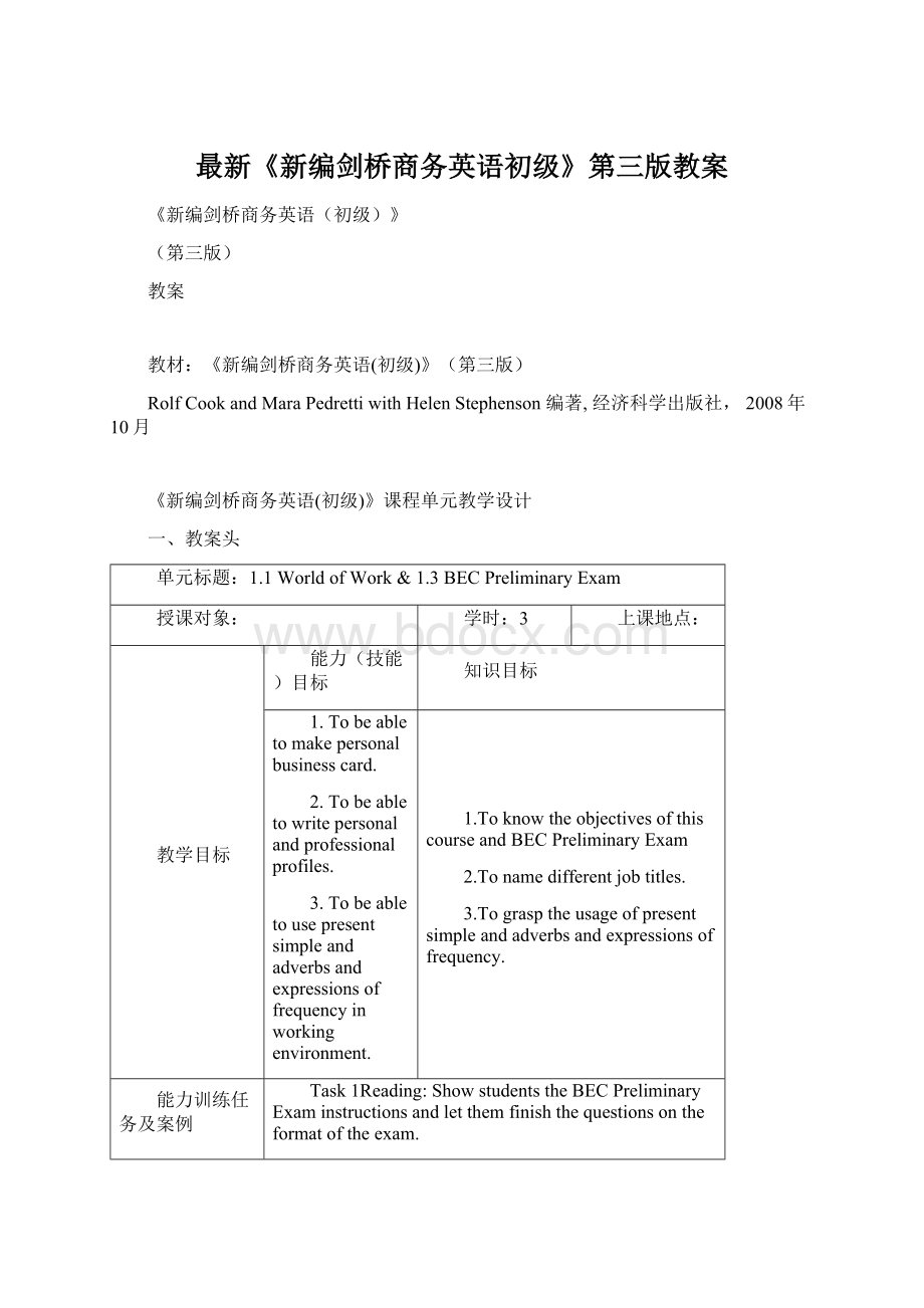 最新《新编剑桥商务英语初级》第三版教案.docx_第1页