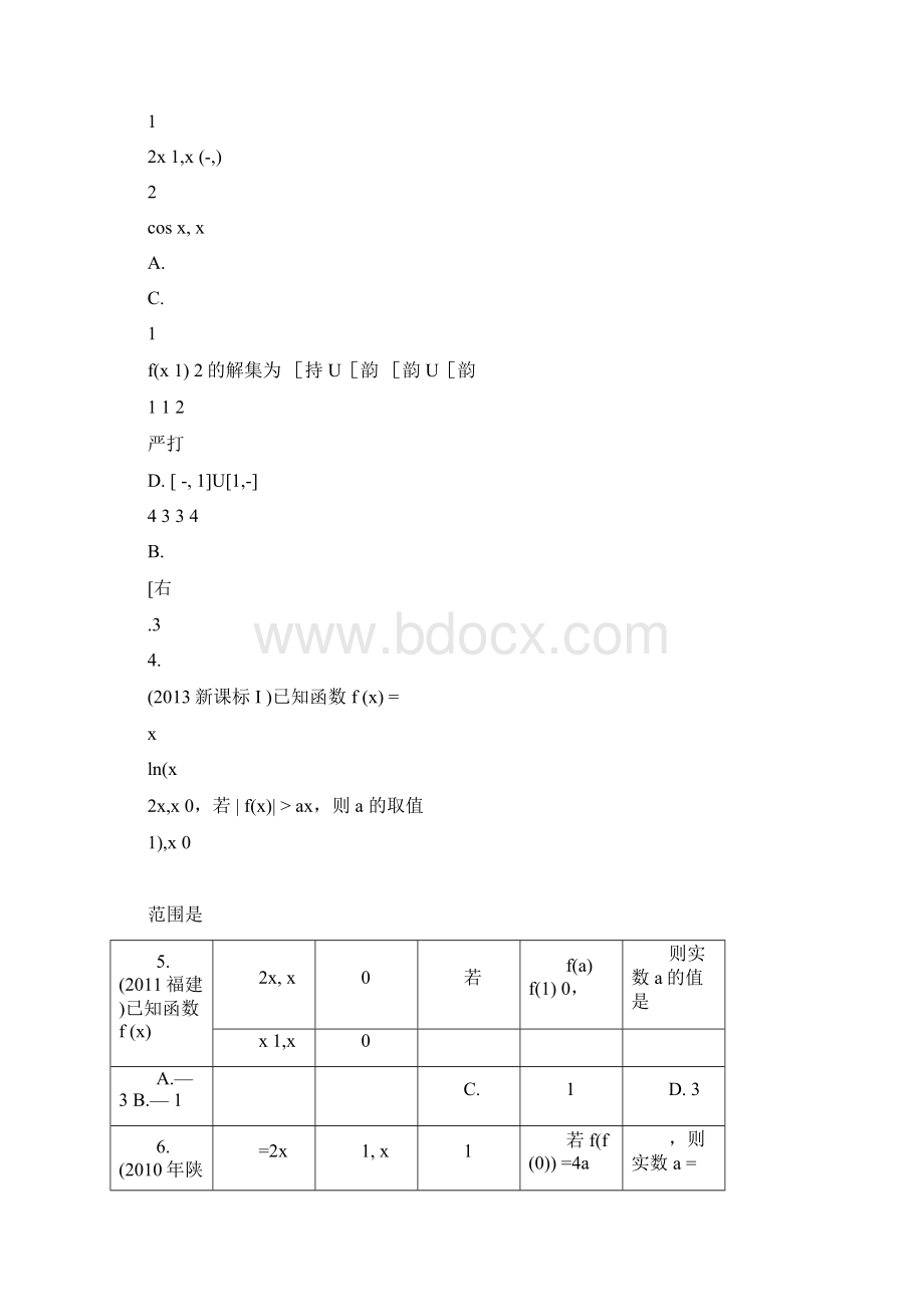 函数概念与性质在历年高考题型分类总结.docx_第2页