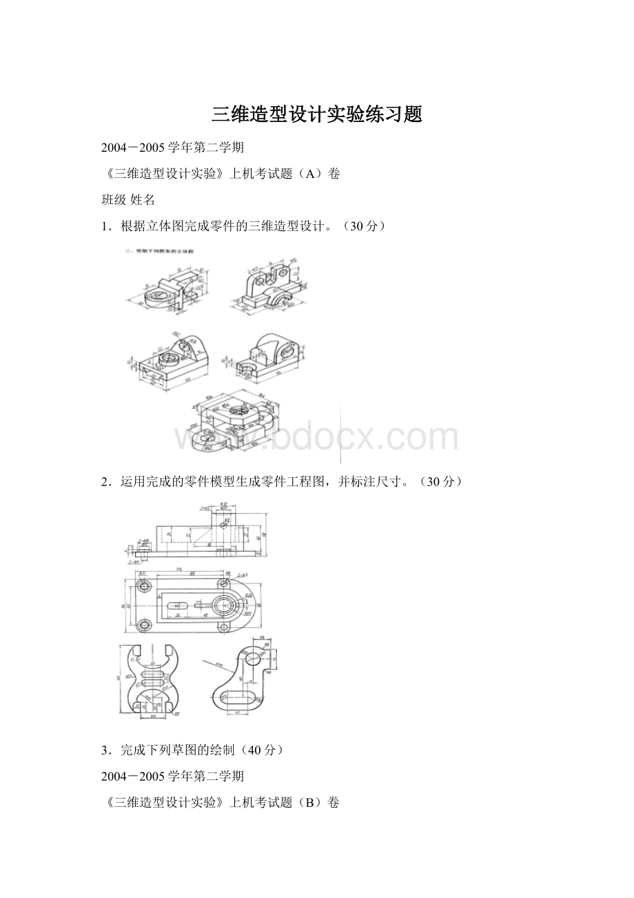 三维造型设计实验练习题.docx_第1页