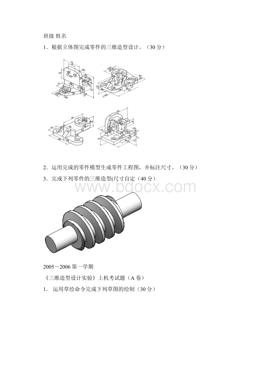 三维造型设计实验练习题.docx_第2页