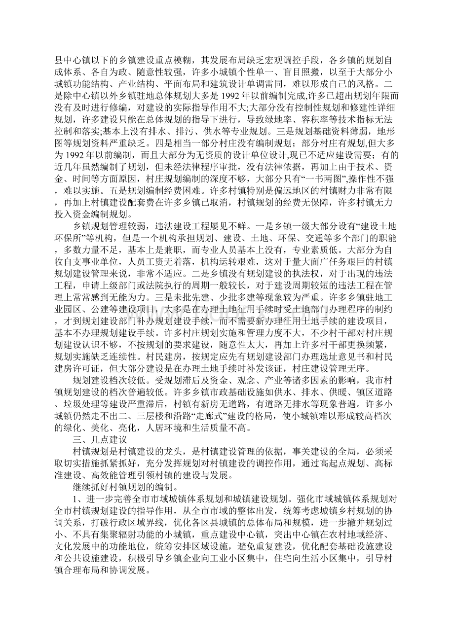 村镇规划及管理调研报告.docx_第2页