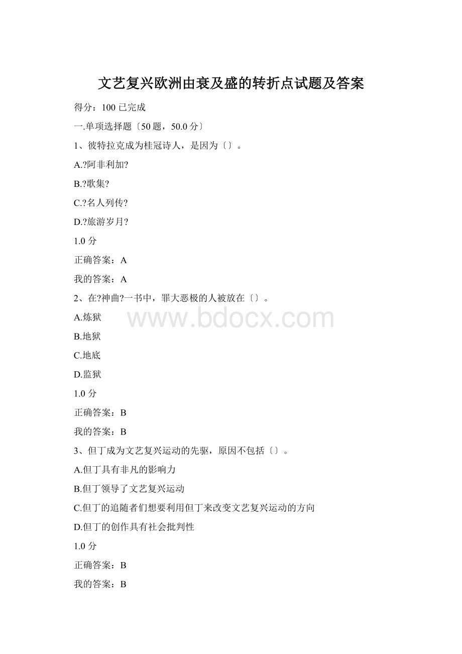 文艺复兴欧洲由衰及盛的转折点试题及答案.docx_第1页