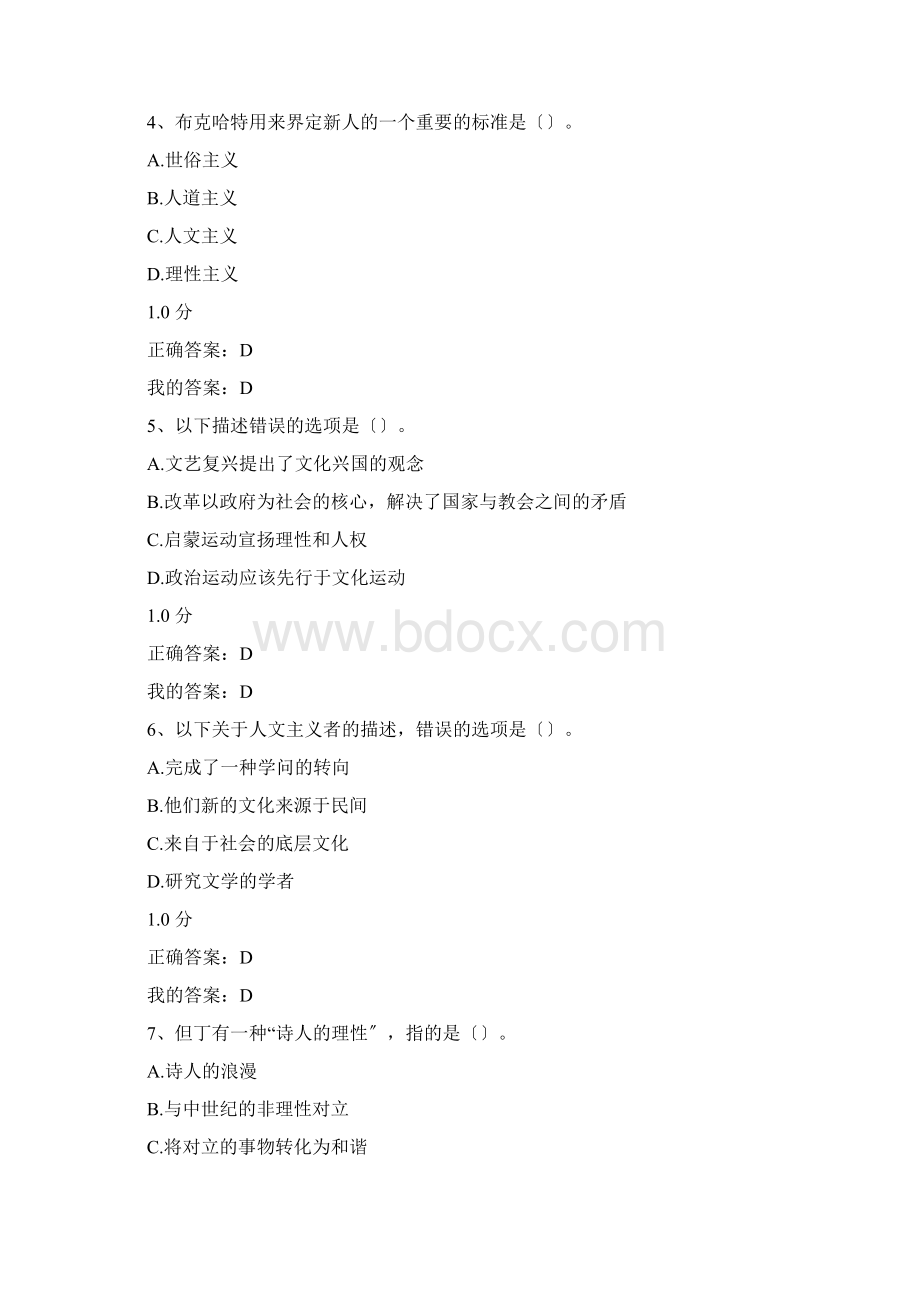 文艺复兴欧洲由衰及盛的转折点试题及答案.docx_第2页