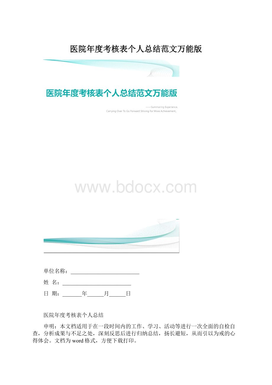 医院年度考核表个人总结范文万能版.docx