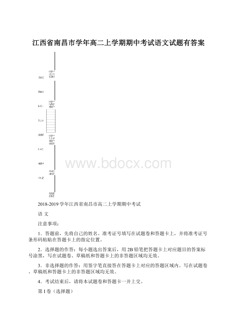 江西省南昌市学年高二上学期期中考试语文试题有答案.docx_第1页