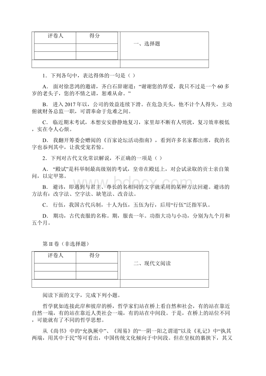 江西省南昌市学年高二上学期期中考试语文试题有答案.docx_第2页