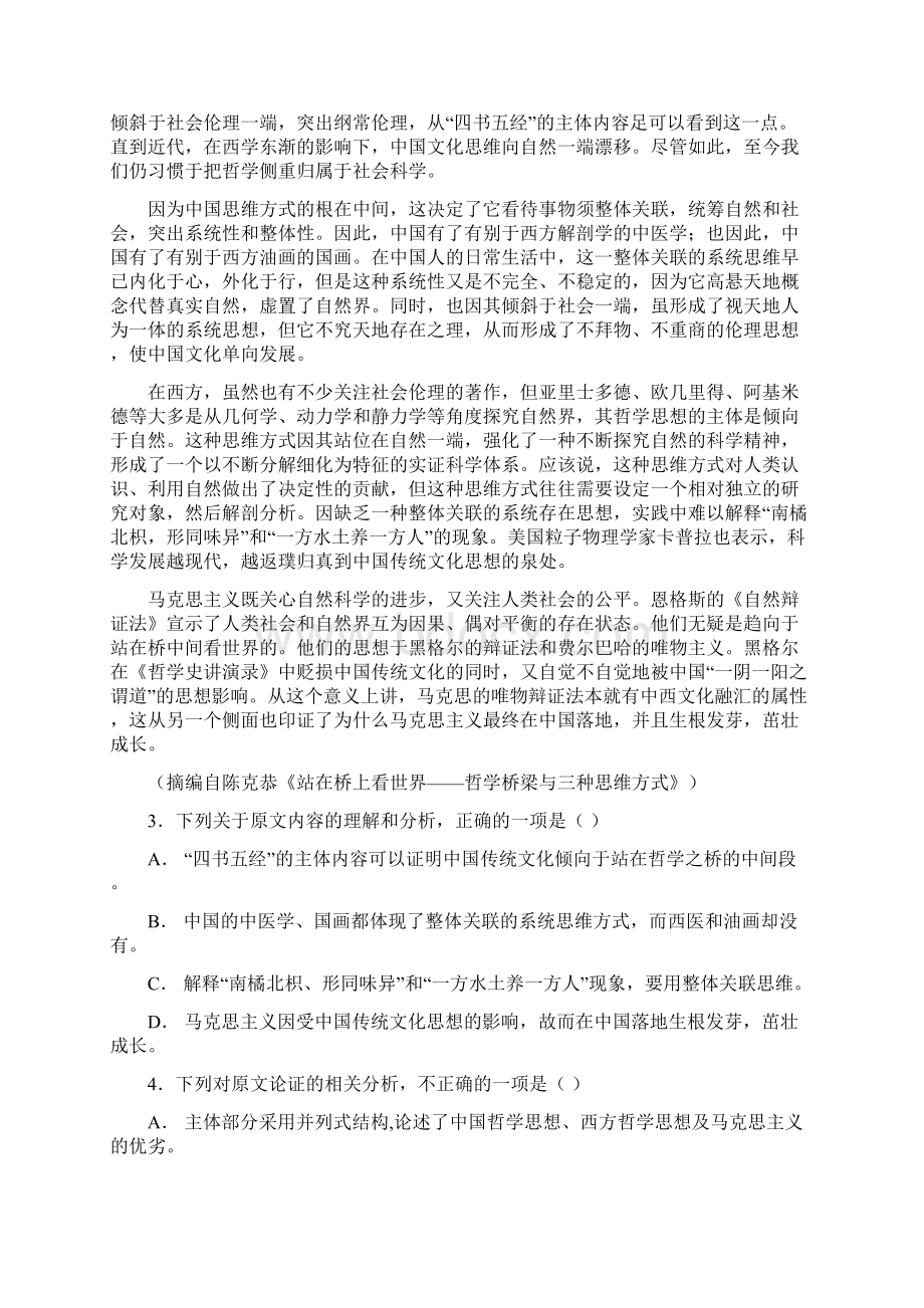 江西省南昌市学年高二上学期期中考试语文试题有答案.docx_第3页