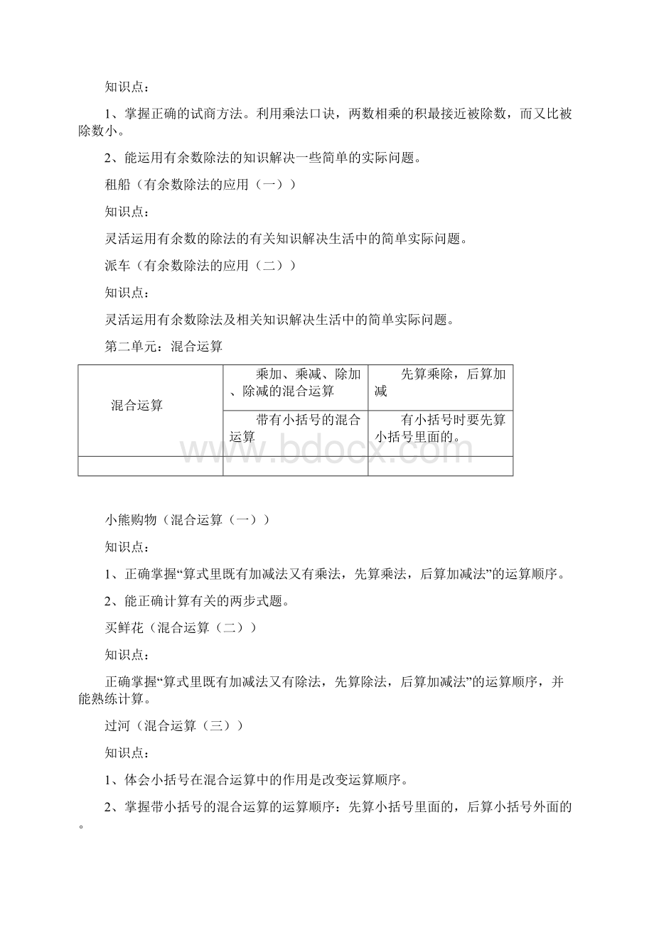 最新北师大版小学数学二年级下册知识点归纳.docx_第3页