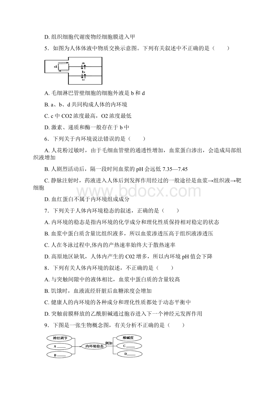 精品河北省大名县学年高二《生物》上学期第二次月考试题及答案.docx_第2页