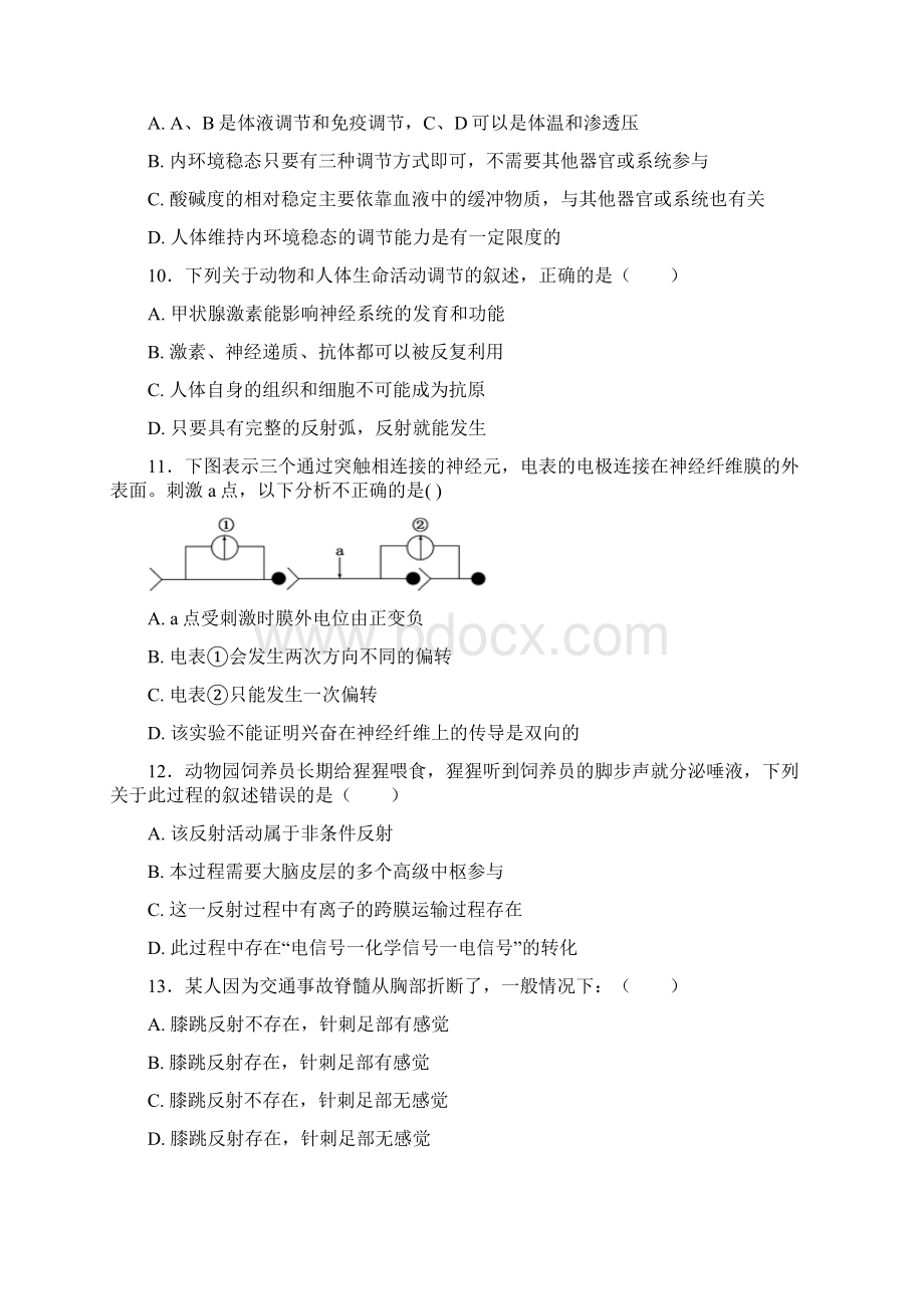 精品河北省大名县学年高二《生物》上学期第二次月考试题及答案.docx_第3页