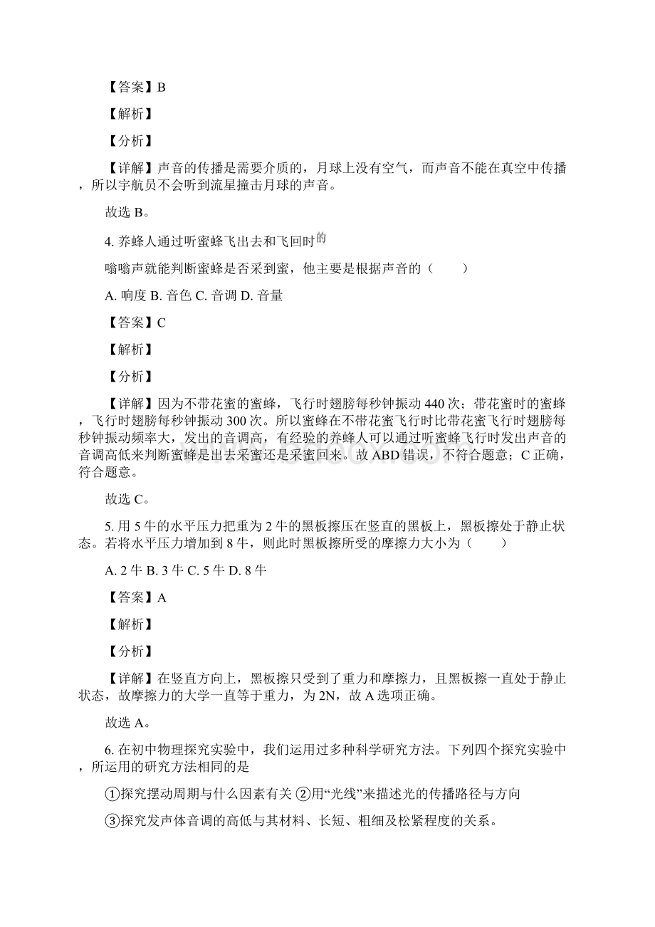 上海市奉贤区五校学年八年级上期末联考物理试题解析版.docx_第3页